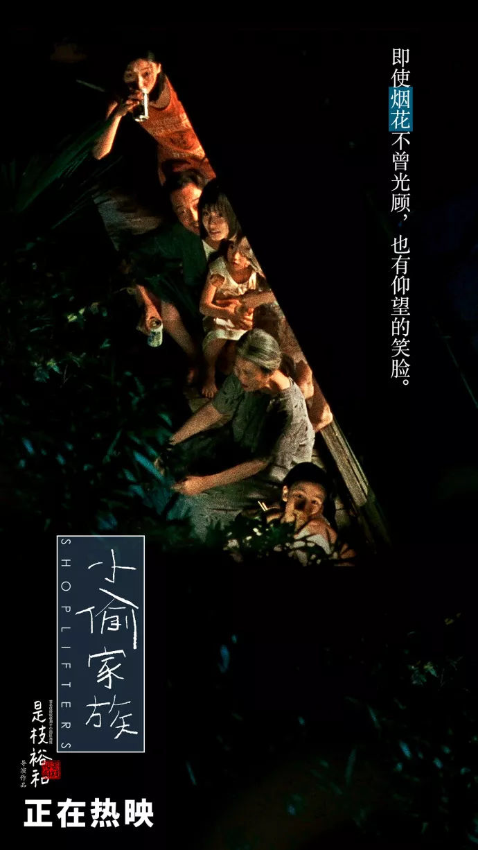 被电影小偷家族的文案与海报感动了