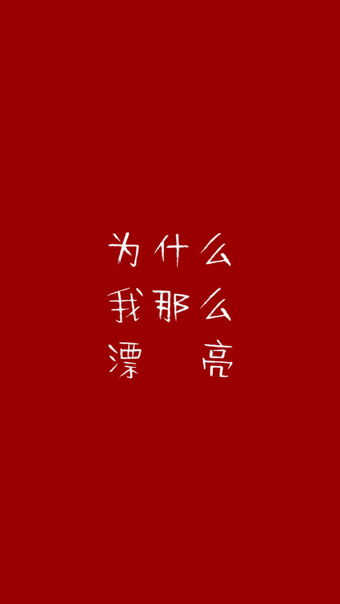 红色背景图,红色壁纸无水印 79 点赞要么恋爱,要么暴富