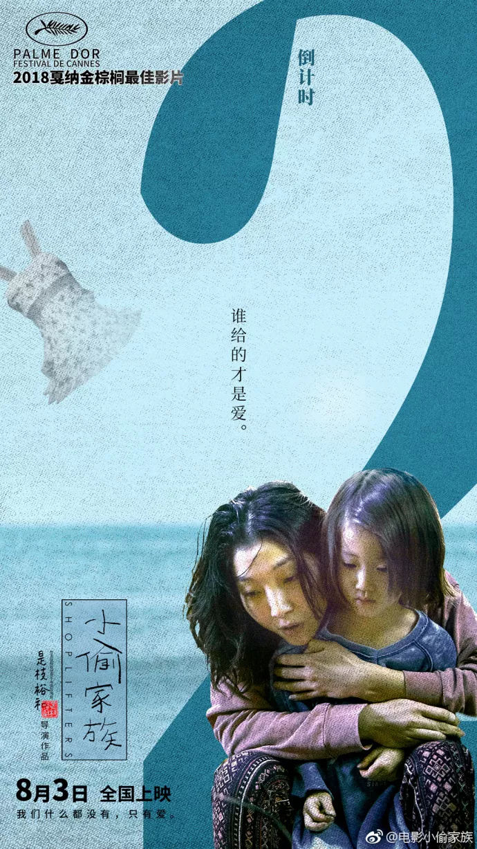 被电影小偷家族的文案与海报感动了