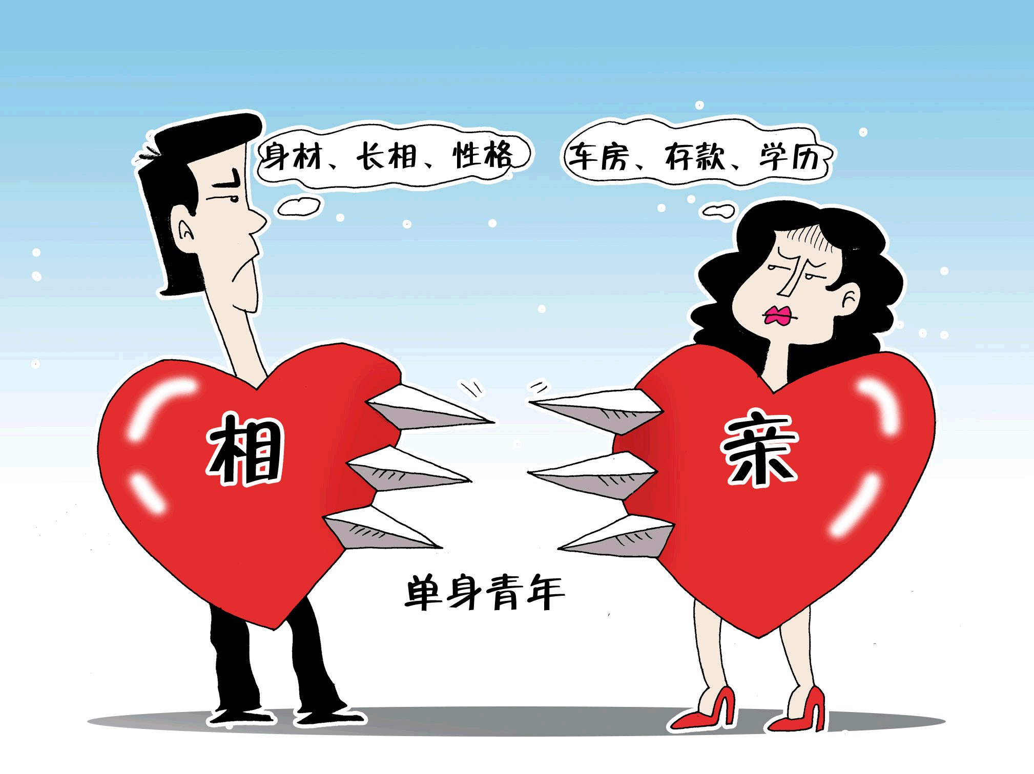 一组现实的以相亲为题材的漫画,你中枪了吗?