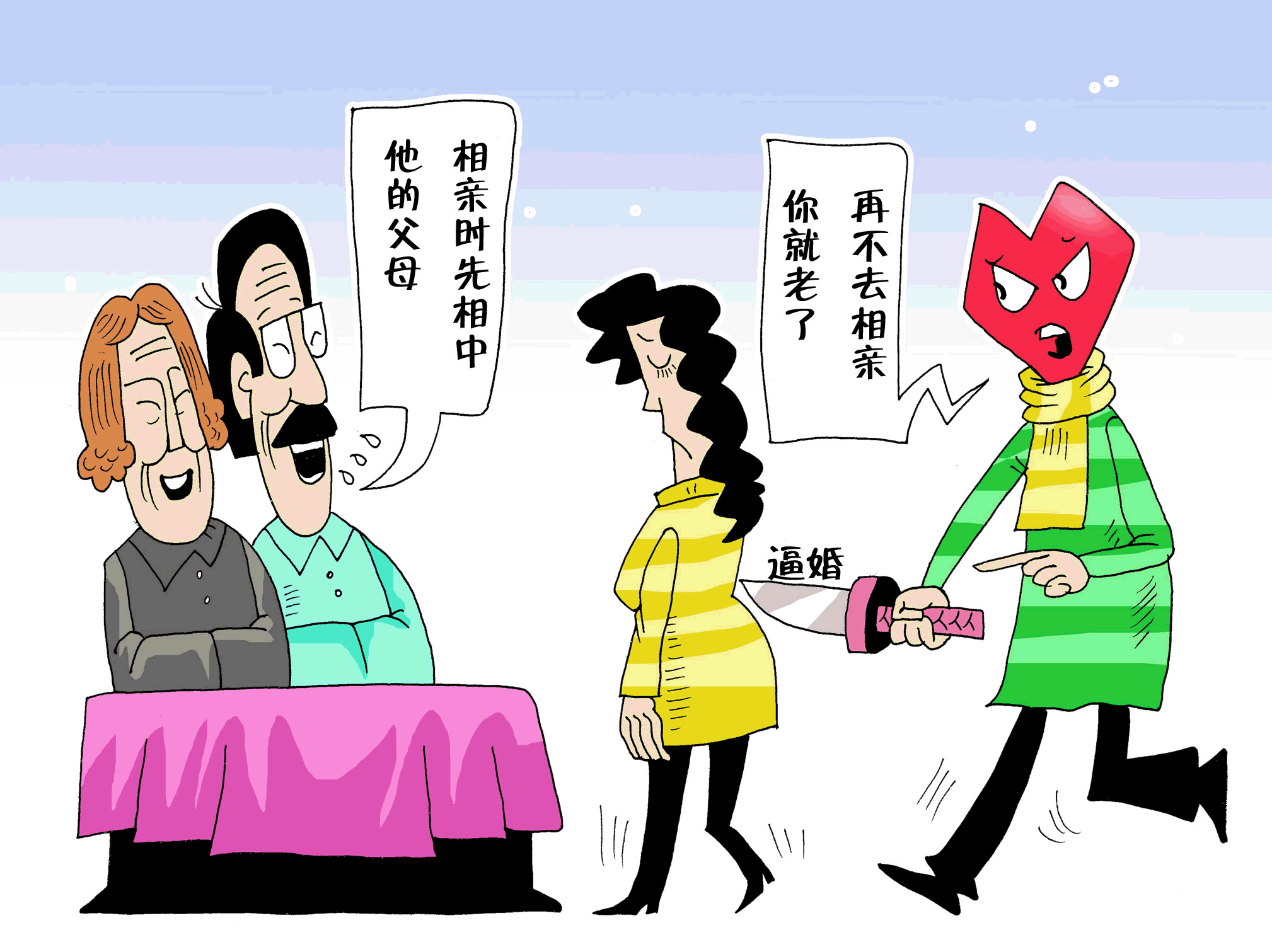 一组现实的以相亲为题材的漫画,你中枪了吗?