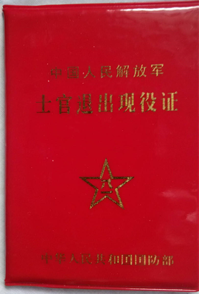 退伍证的用途及丢失后的对策