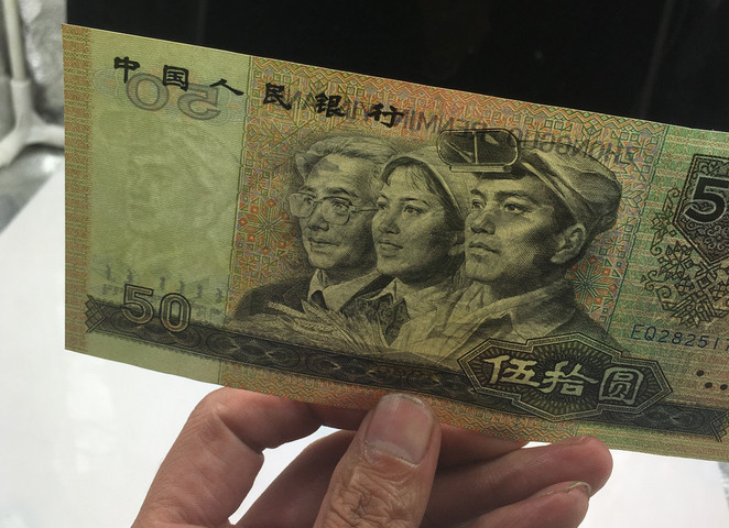 以前使用的50元纸币,背面如果是这个数字的,单张价值千元