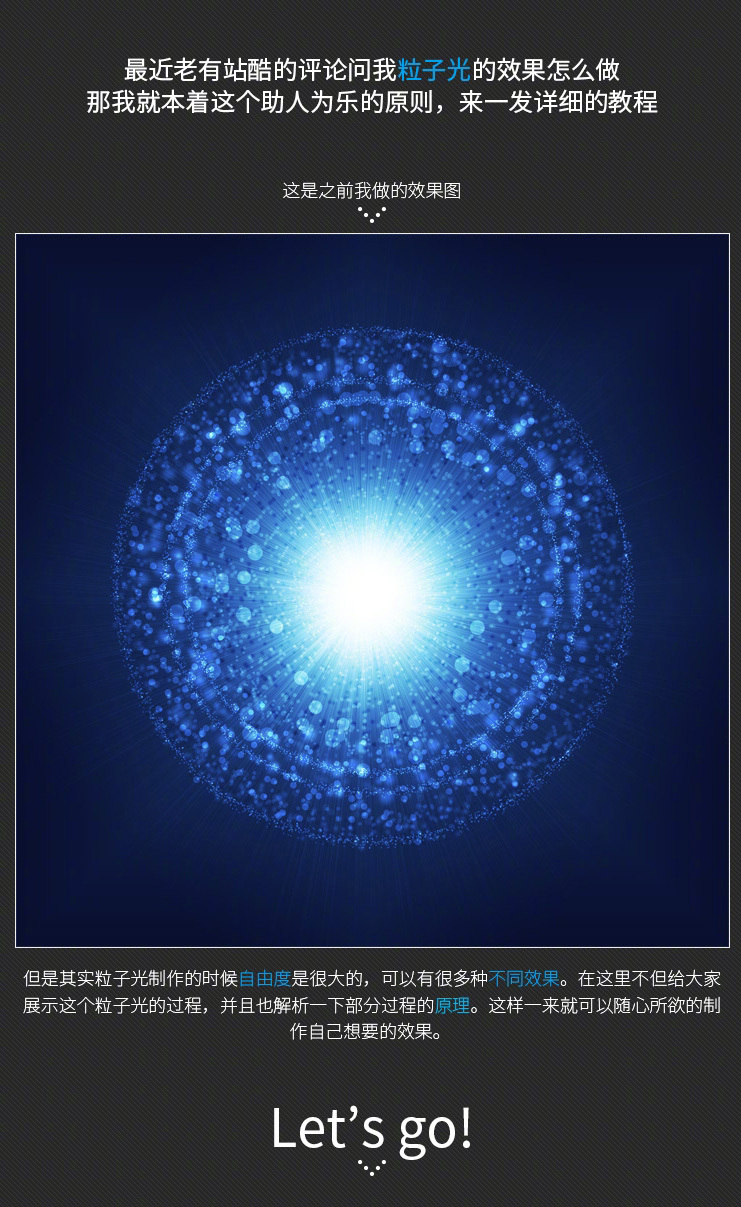 ps制作发散光线粒子背景!简单粗暴,几步即可以完成,自己借鉴