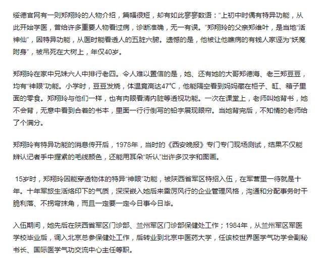 农村出来的姑娘,因会特异功能被人关注,后嫁入