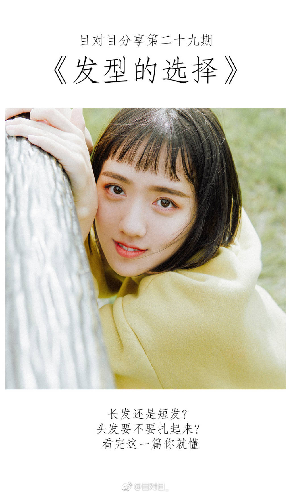 披下还是扎起?有哪些适合拍照的发型?一篇带你看懂