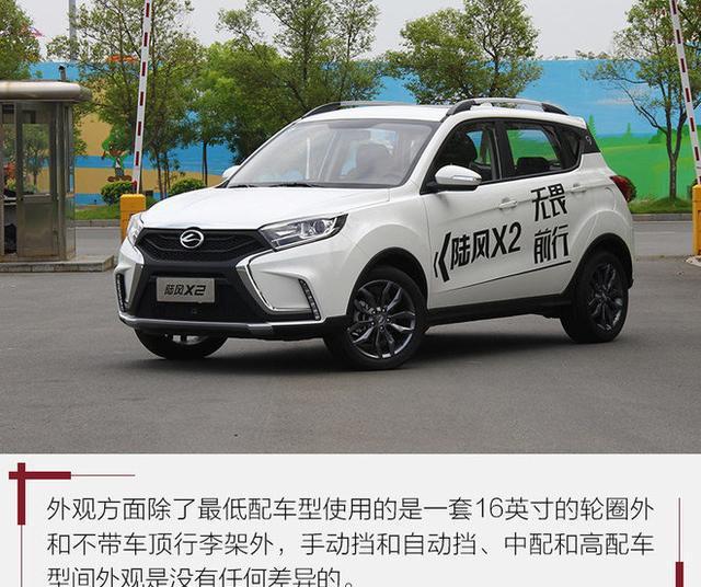 6万多的售价还要啥场地试陆风x2手动挡