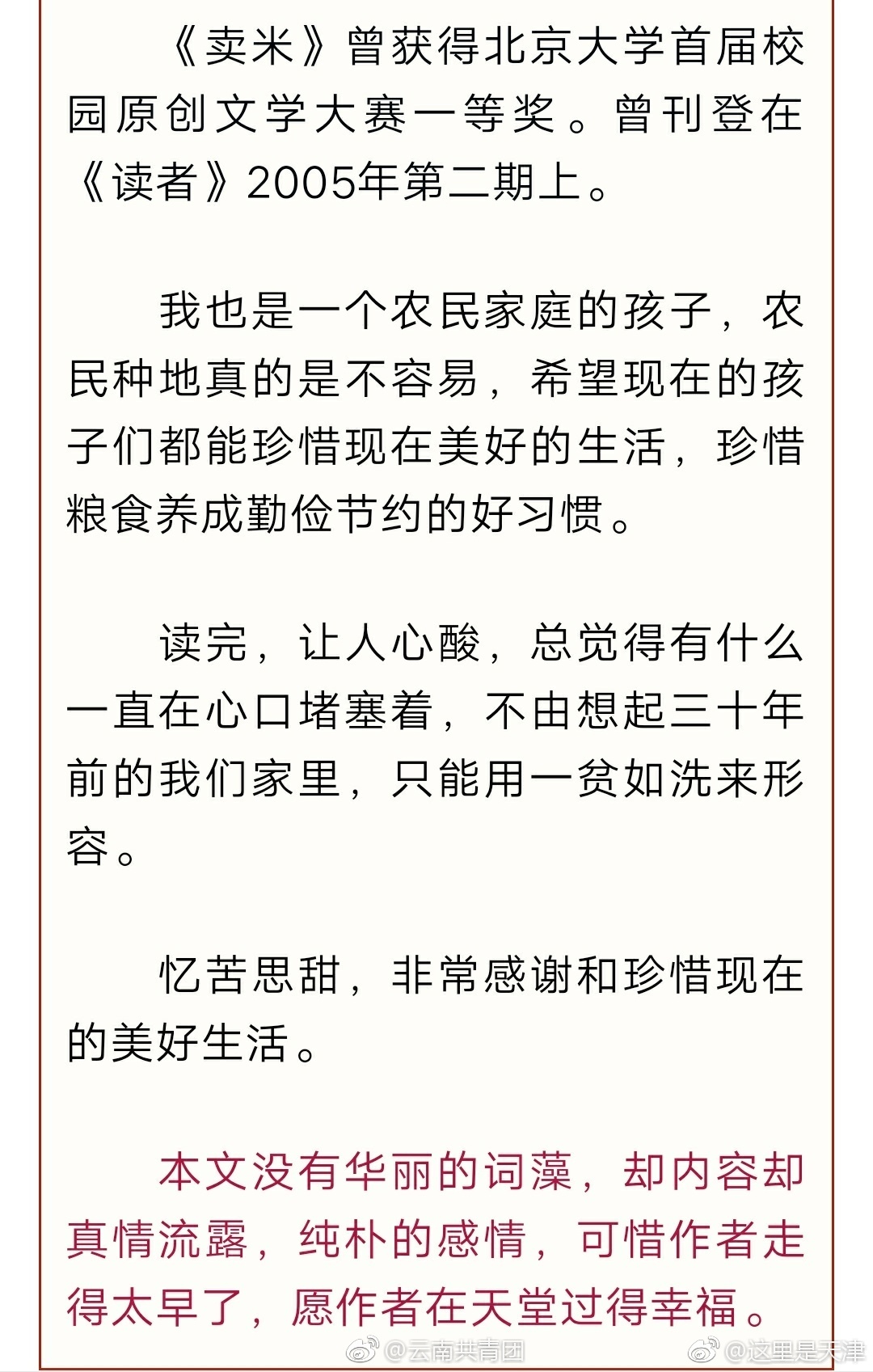 北大才女作文 卖米看哭无数人,原来有些人只是生活,就已经花光了所有