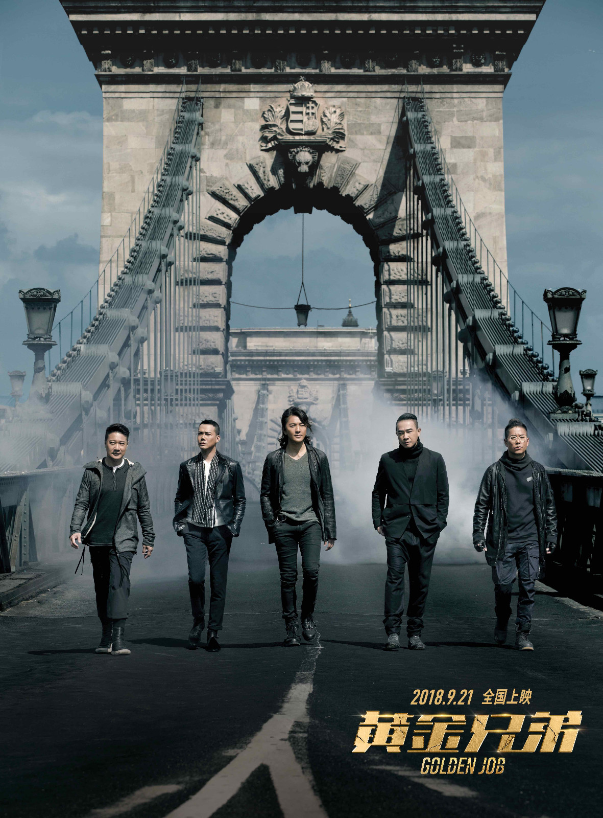 《黄金兄弟》曝 "枪林弹雨"终极海报