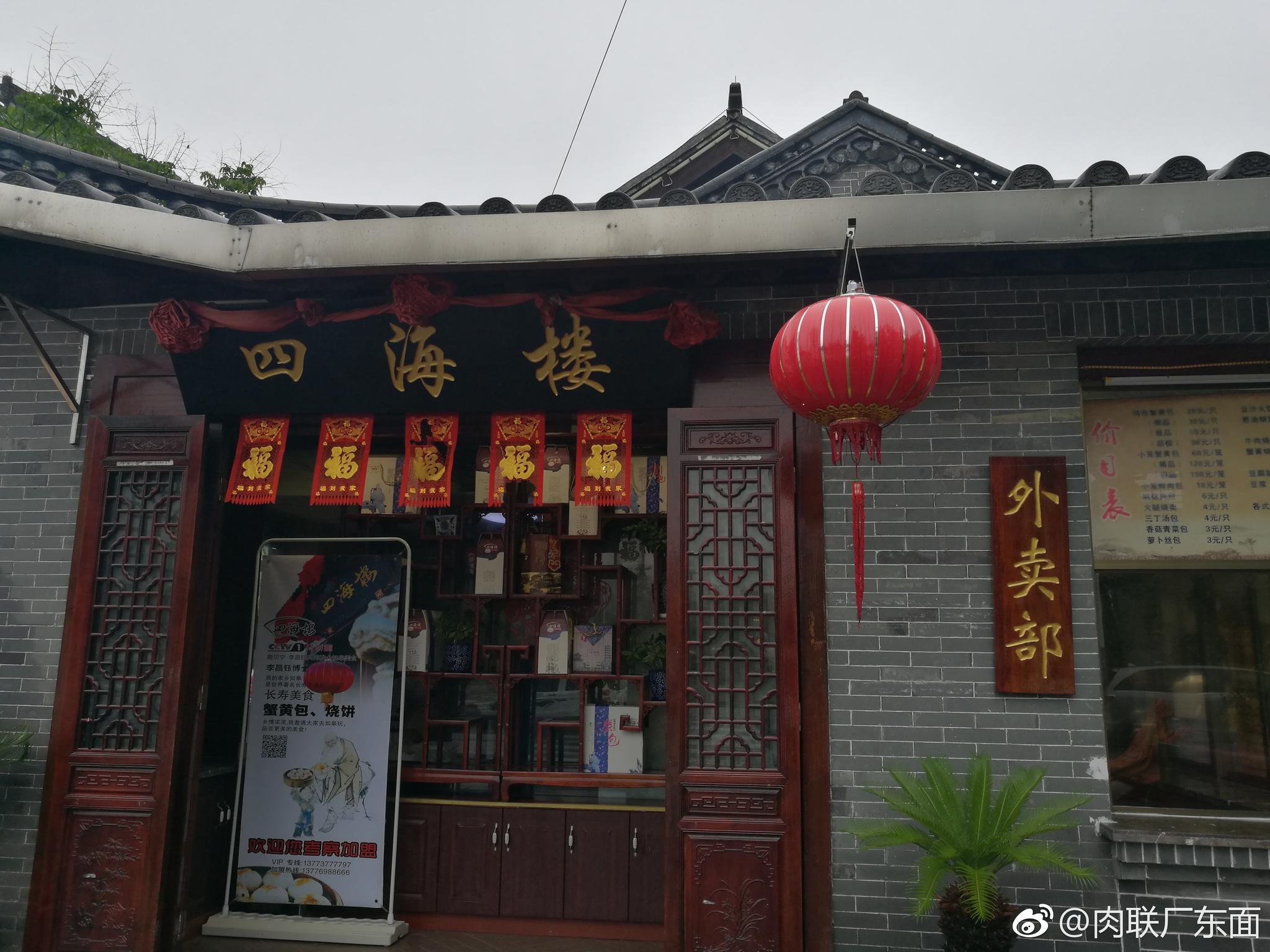 清晨,四海楼买包子,偶遇秋葵