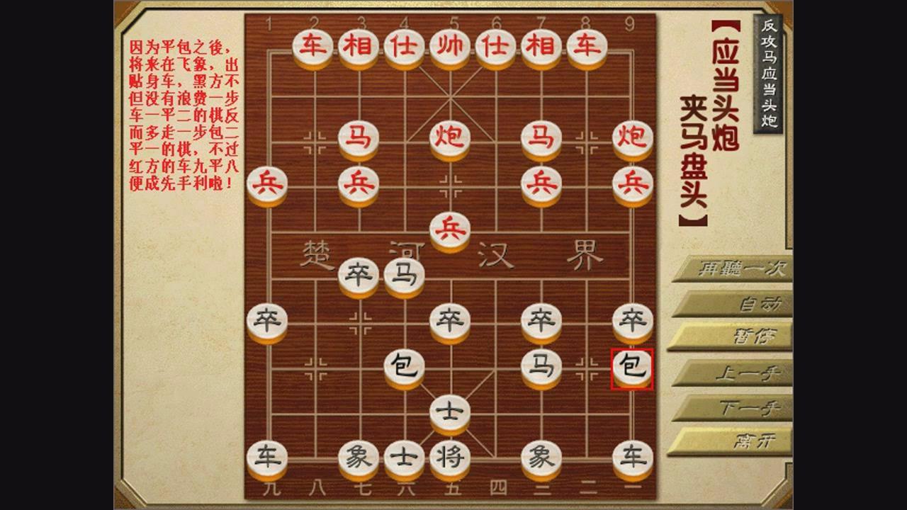 《象棋兵法》反宫马应当头炮篇第九局