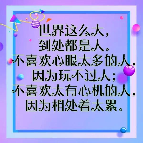 人和人,靠缘分;心和心,靠真诚