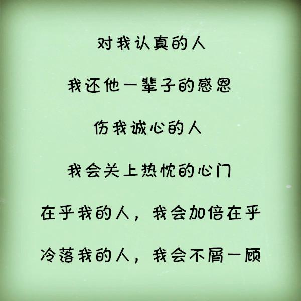你对我是真是假,其实我都知道!
