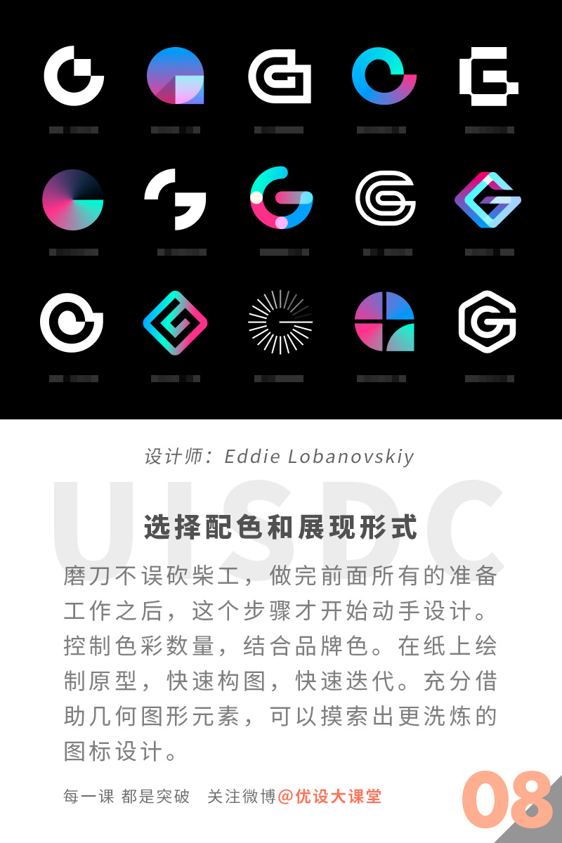 经验丰富的设计师,通常通过这9个步骤来设计图标