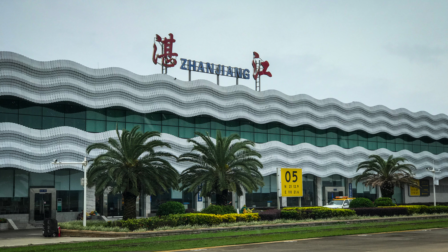 离茂名最近的机场在广东湛江,这也是我们这次自驾行程的起点.