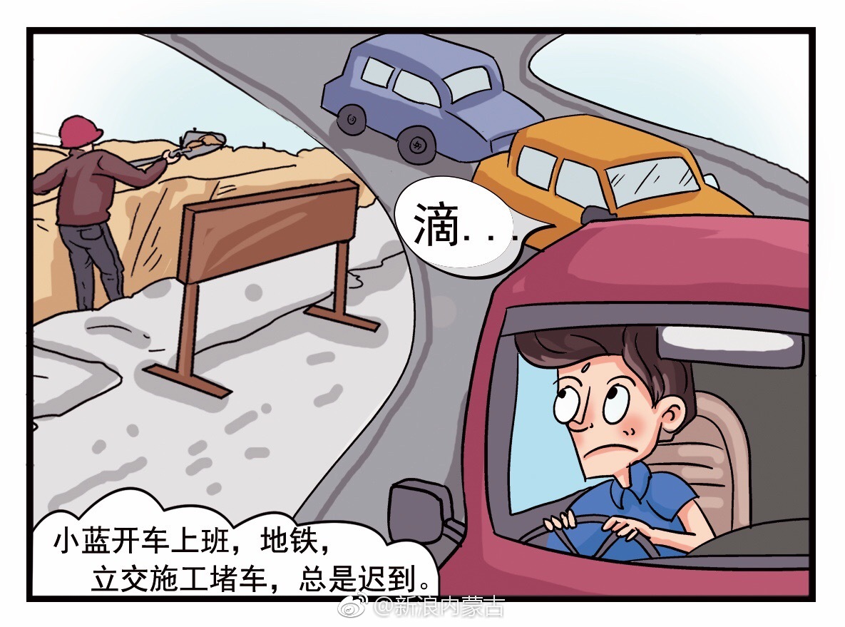 节能宣传周系列漫画连连看——绿色低碳出行畅行无阻[鼓掌]|连连看|出行|绿色出行_新浪新闻