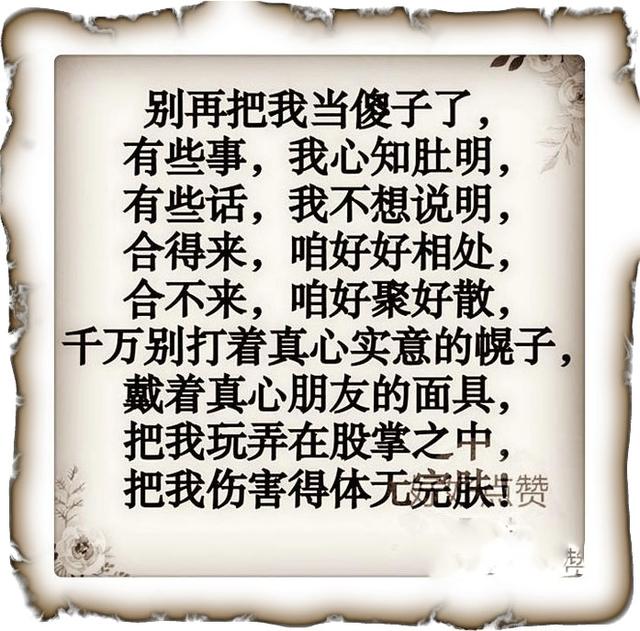 玩心眼谁不会算计人谁不会转给对方看看说得太好了