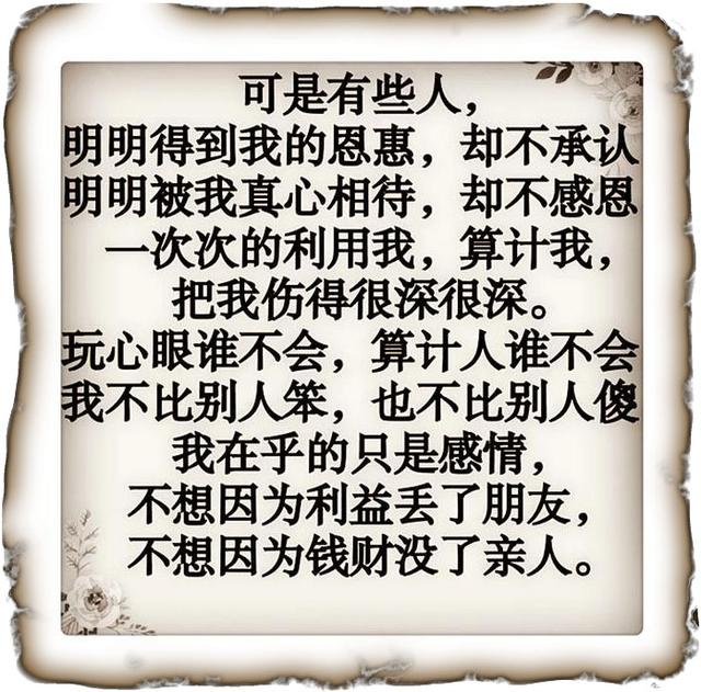 玩心眼谁不会算计人谁不会转给对方看看说得太好了