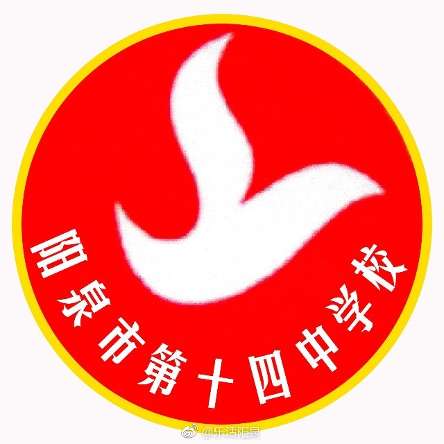 阳泉十四中校园改造基本完工|校园|阳泉市|教学楼_新浪新闻