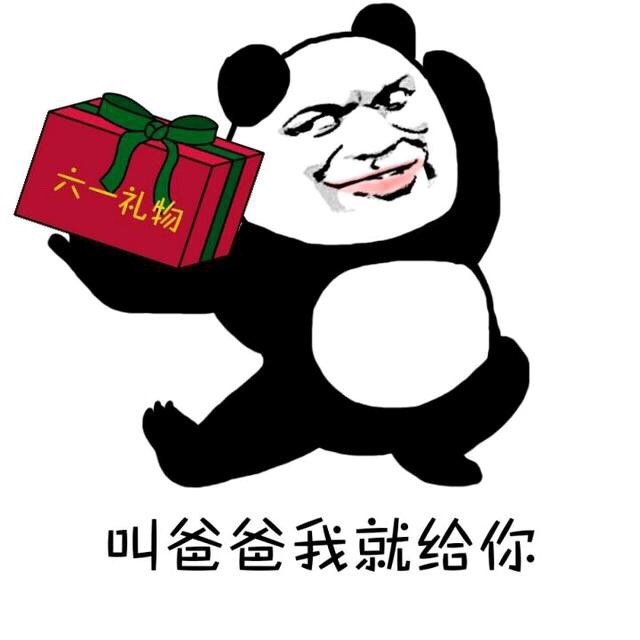 一套六一表情包,尽管拿去斗图,今天你们都是宝宝