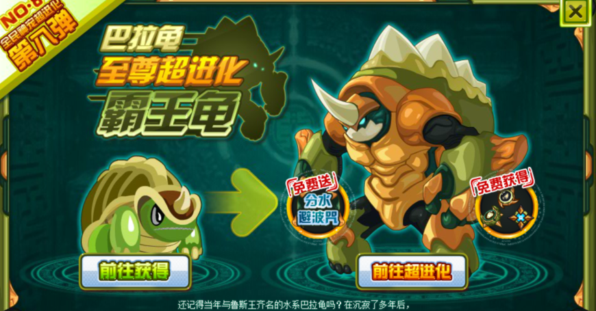 赛尔号追忆时刻老精灵的超进化海洋星水系霸王龟