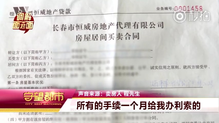 长春身边事 【在新发地产买二手房,中介差价竟