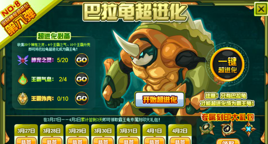 赛尔号追忆时刻,老精灵的超进化,海洋星水系霸王龟