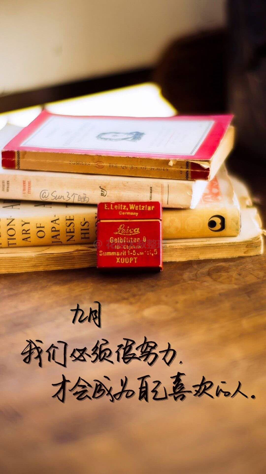 "凡不能毁灭我的,必使我强大"九月,我们一起加油