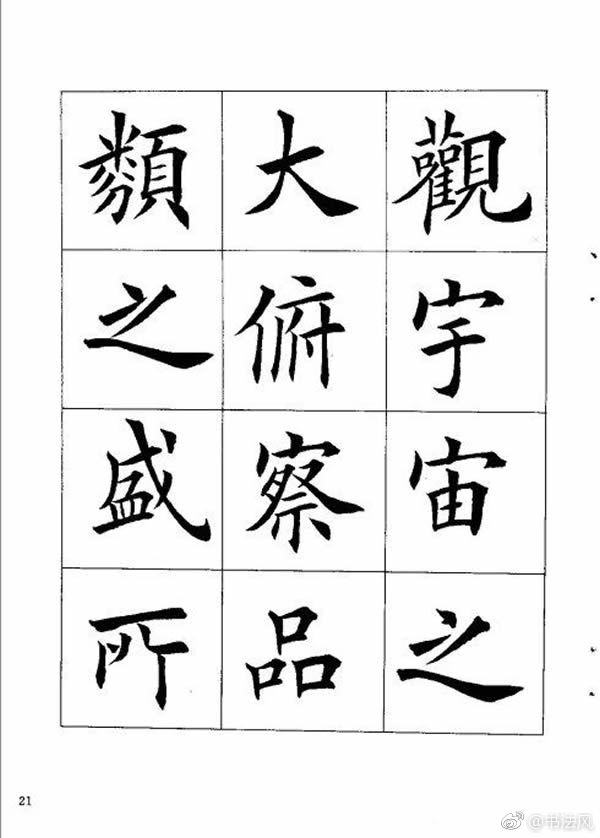 田英章楷书欣赏《兰亭记》2东晋穆帝永和九年(公元353年)三月三日