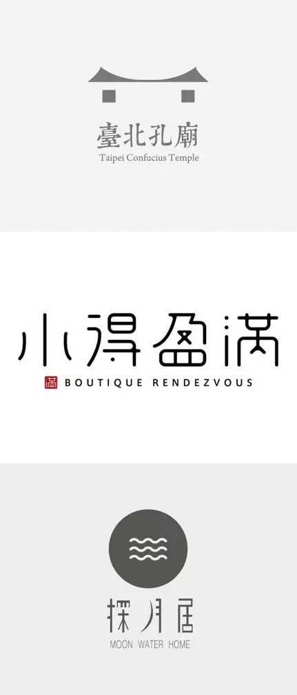 一组精彩的汉字logo设计