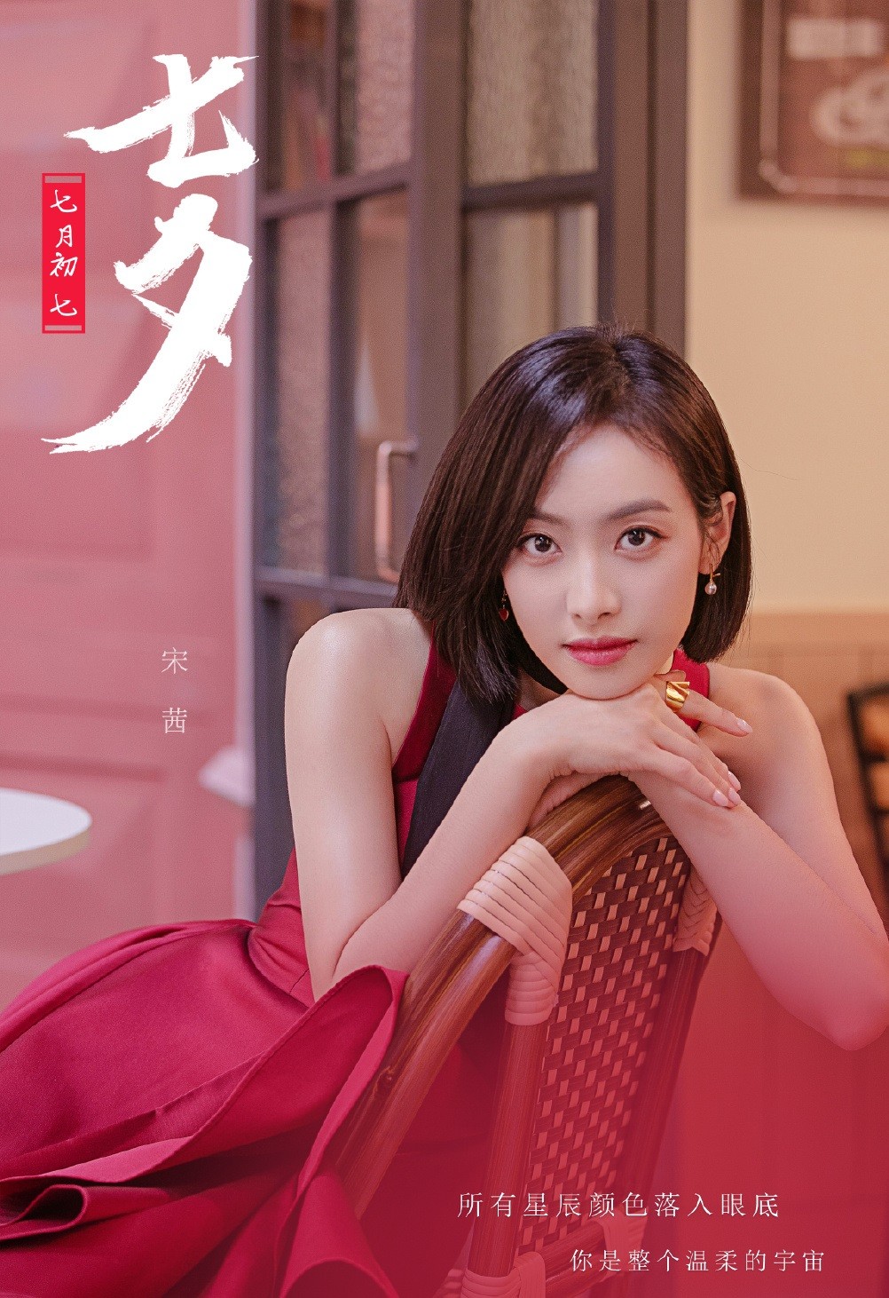 宋茜长发秒变初恋脸,有种怦然心动的感觉