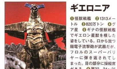 战舰,平时是基娜的宇宙战舰之一,当古阿三君主一齐远征时归宙达所有