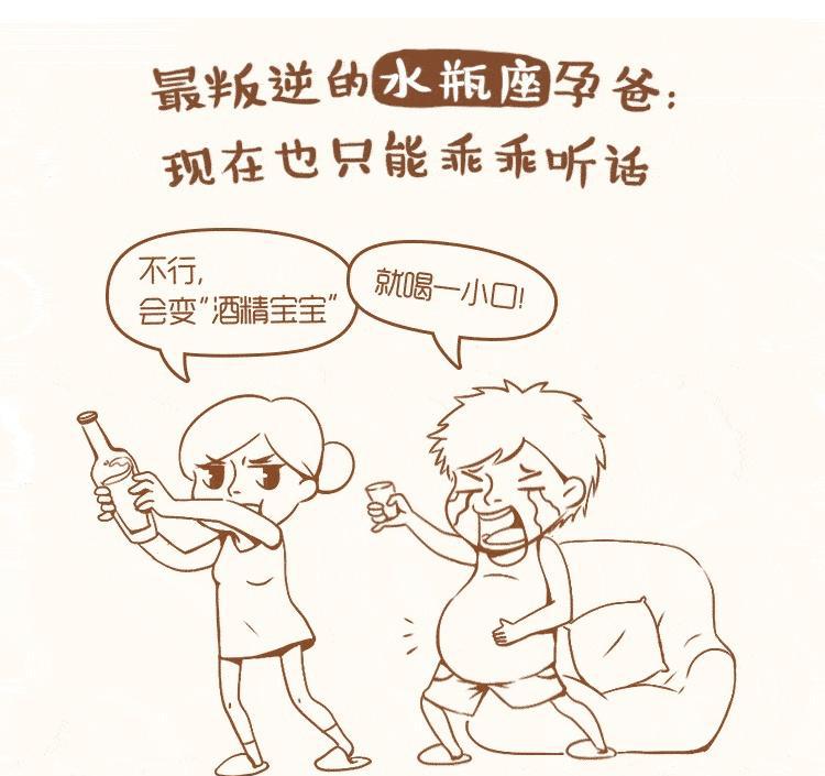 如果12星座的男人怀孕了, 生活会变成什么样子?