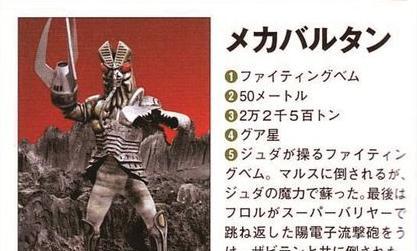 身高:50m体重:22500t登场作品:电视剧『安德鲁超战士』 漫画『安德鲁