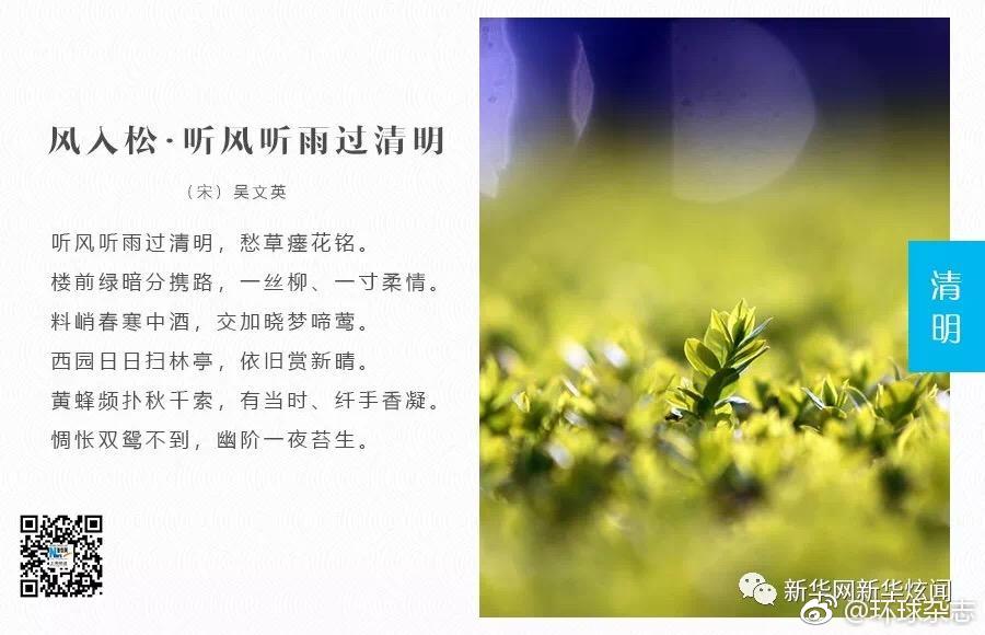 (《苏堤清明即事》吴惟信)早安.