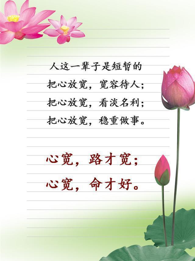 做人,心有多宽,命就有多好!句句精辟透彻,看完让你受益匪浅!