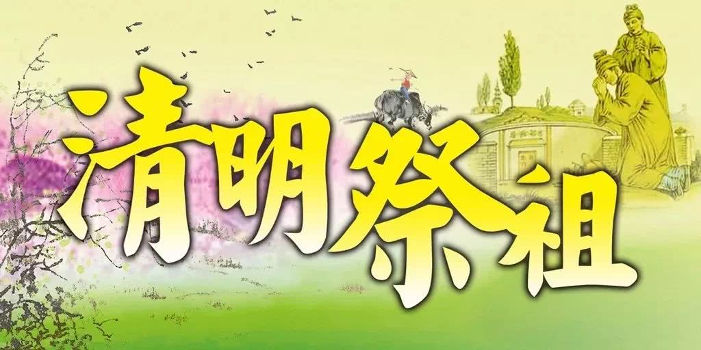 清明节将至,这些祭祀禁忌你不得不知!