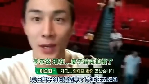 李承铉探班戚薇戚薇这韩语说的比韩国人还要好