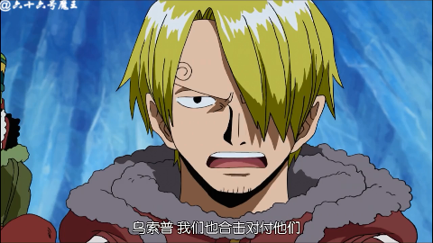 乌索普成为山治的脚踏石,这样山治就不会打滑了,太燃了