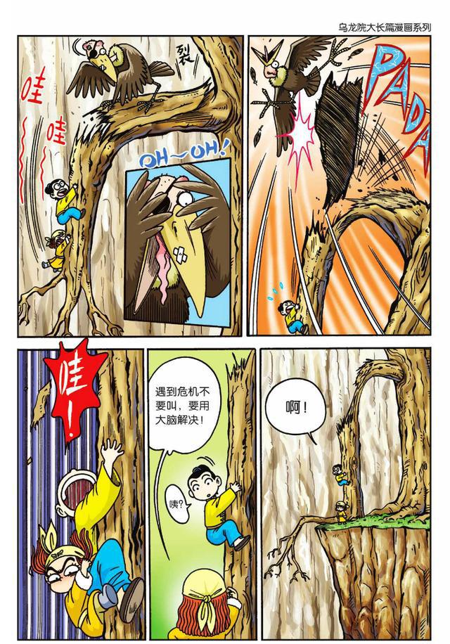 乌龙院活宝系列第八话