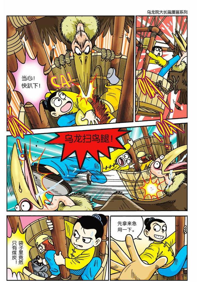 乌龙院活宝系列第八话