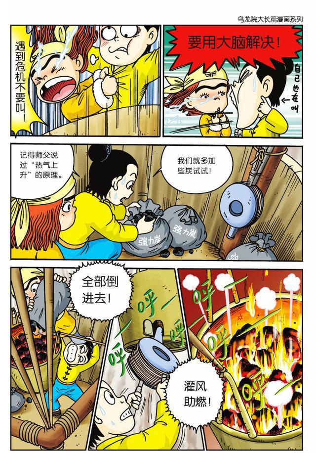 乌龙院活宝系列第八话