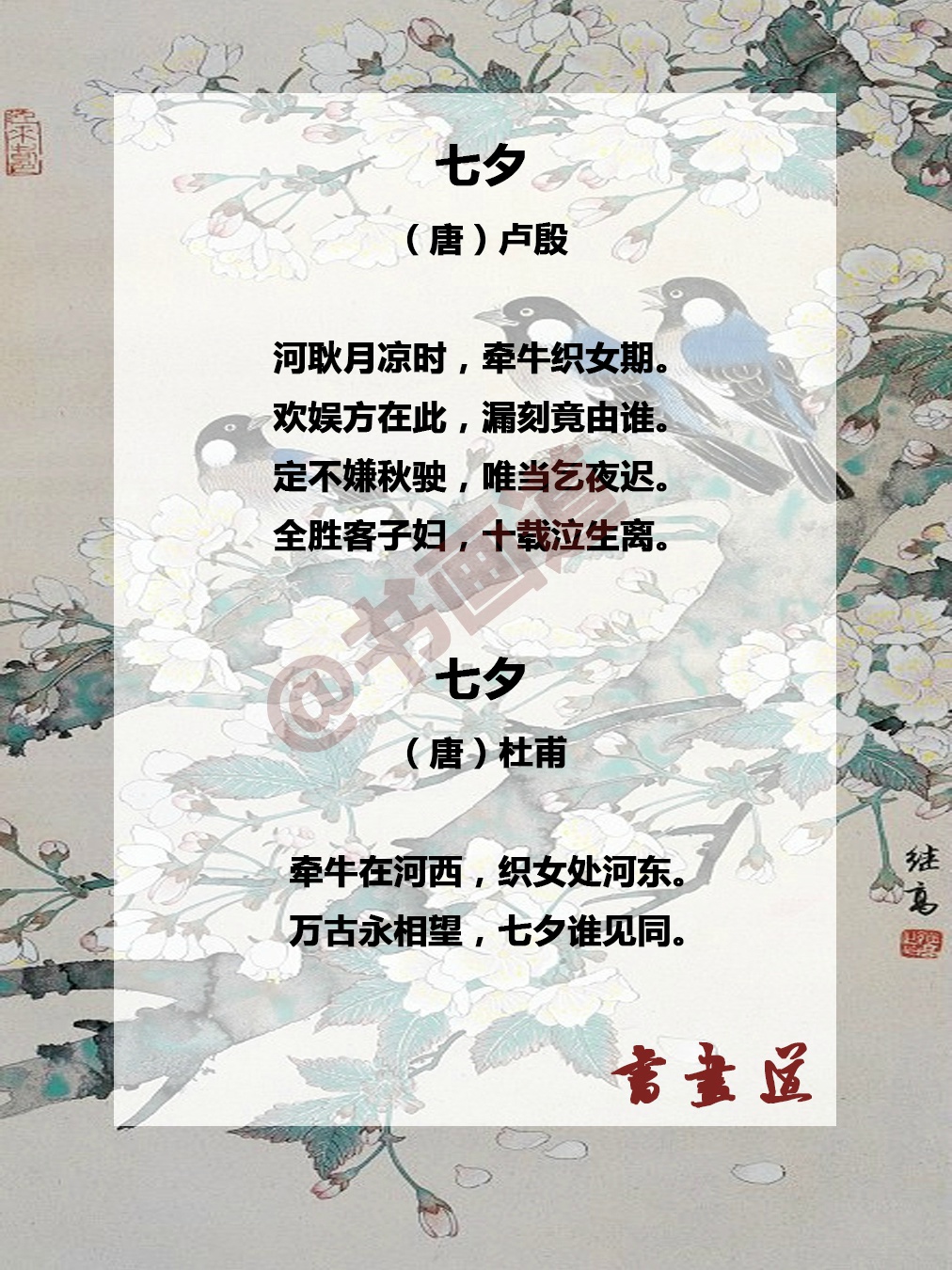 『那些关于七夕的古诗词……』下篇 星桥鹊驾,经年才见