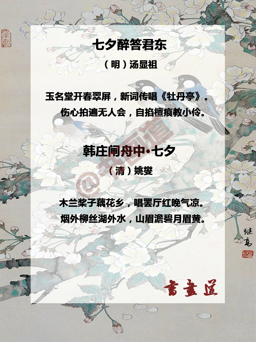 『那些关于七夕的古诗词……』下篇 星桥鹊驾,经年才见