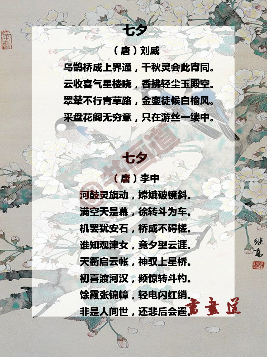 『那些关于七夕的古诗词……』下篇 星桥鹊驾,经年才见