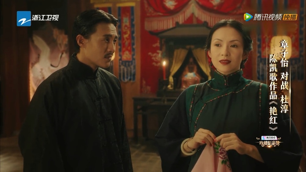 在这一期《 》开头,陈凯歌,杜淳,章子怡,周一围表演的《艳红》