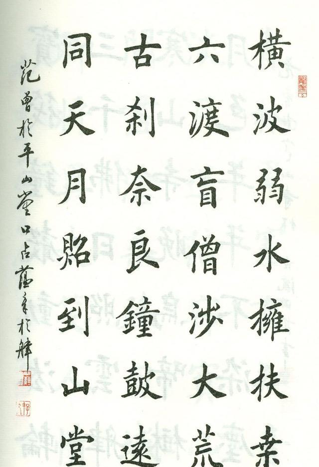 《范曾七绝诗百首》楷书书法字帖第二篇,田蕴章大师作品欣赏