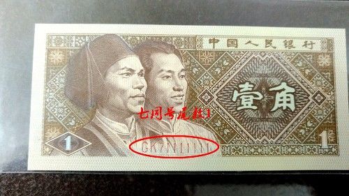 常用的1角纸币和5角纸币,上面是这样的号码,花掉就会后悔!|纸币|角|号码_新浪新闻
