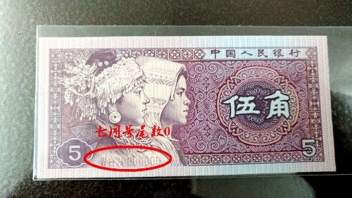 常用的1角纸币和5角纸币,上面是这样的号码,花掉就会后悔!
