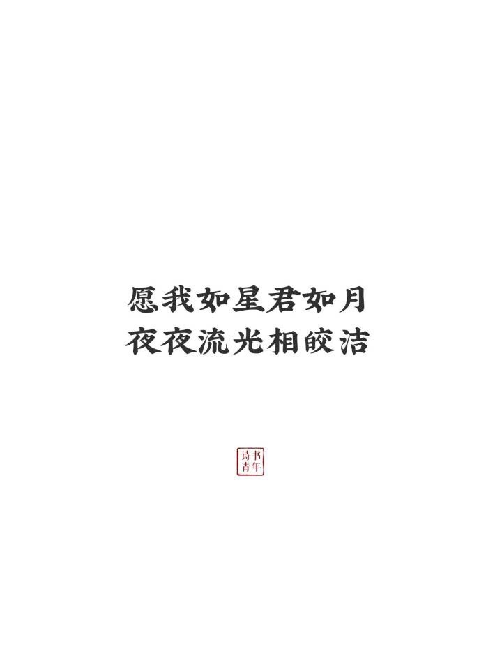 七夕情话,古诗词鉴赏 愿天下有情人终成眷属。